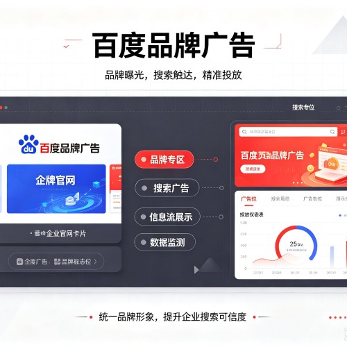 山西百度品牌广告